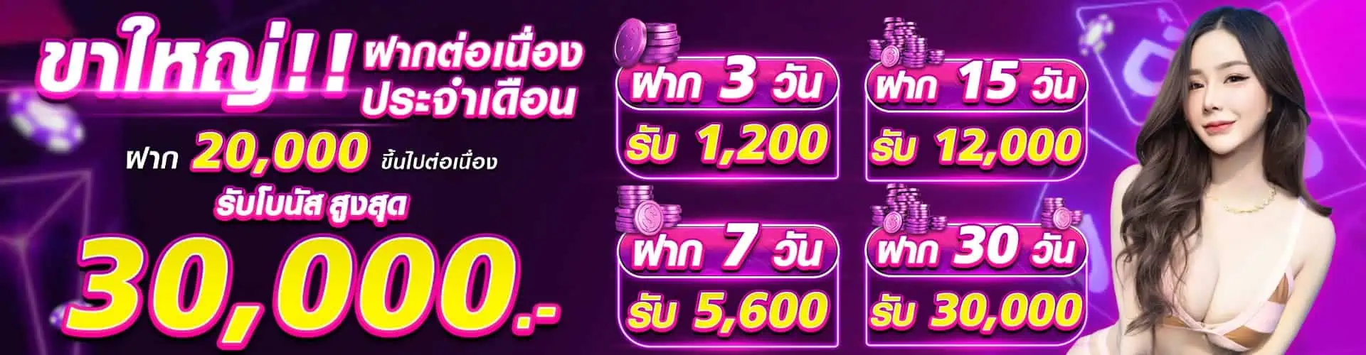 HOTGAME168-ฝาก-20000-ขึ้นไป-รับโบนัสสูงสุด-30000-บาท-1920x500-1