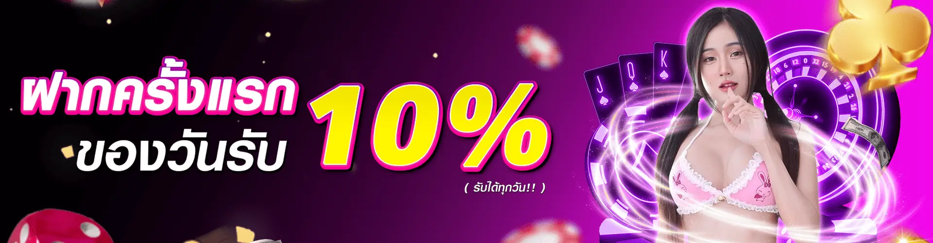 HOTGAME168-ฝากครั้งแรกของวัน-ได้รับโบนัสฟรี-10-1920x500-1